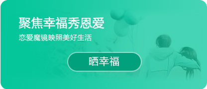 秀恩爱